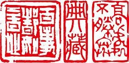 古典古文底纹