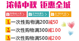 月圆中秋 中秋节文案 浓情特惠