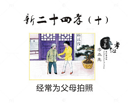 经常为父母拍照