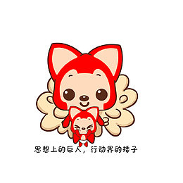 思想上的巨人，行动界的矮子