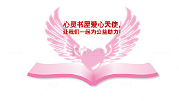 心灵书屋公益海报设计素材
