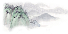 青山绿水