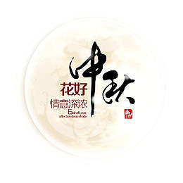 月圆中秋素材