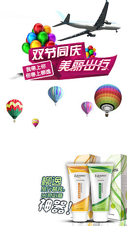 柳逸无硅油洗发水旅游出游海报