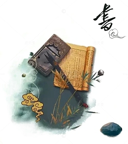 笔墨纸砚