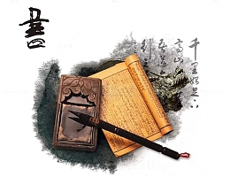 笔墨纸砚