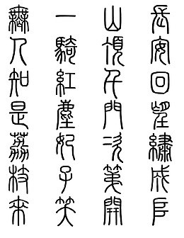 艺术字