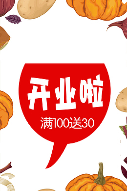 开业时间