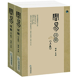 周易全书正版