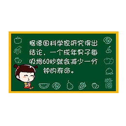 吸烟有害健康
