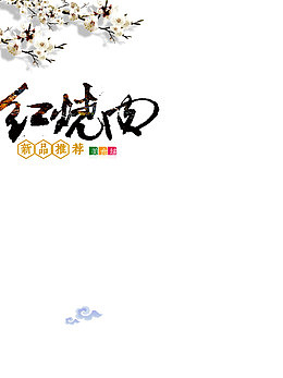 中式菜品