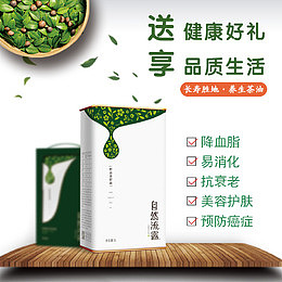 自然流露茶籽油