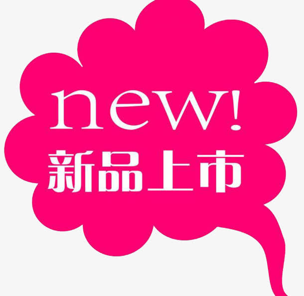 新品上市标签
