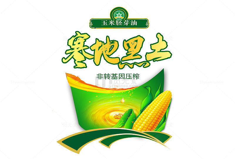 玉米胚芽油标签