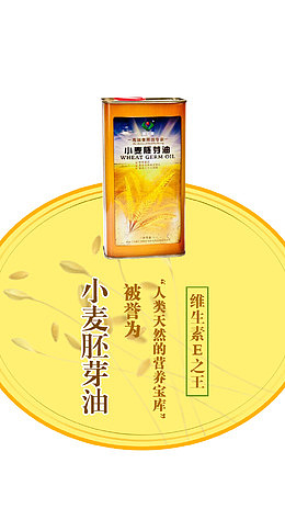小麦胚芽油