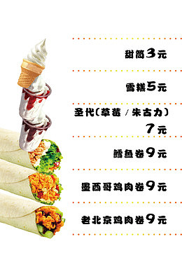 小吃菜单