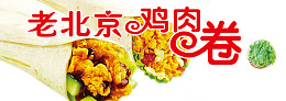 鸡肉卷组合