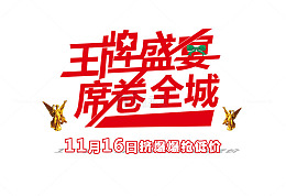 王牌盛宴