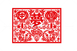 中国梦
