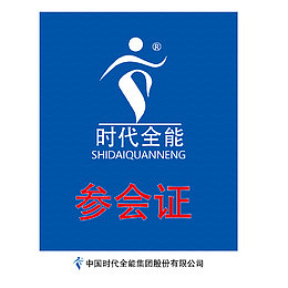 矢量蓝色时代全能参会证代表证