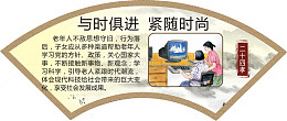 与时俱进 紧随时尚