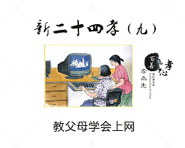 教父母学会上网
