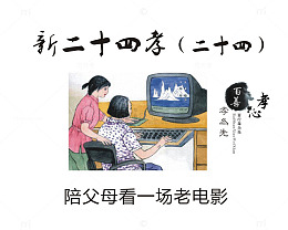 陪父母看一场老电影