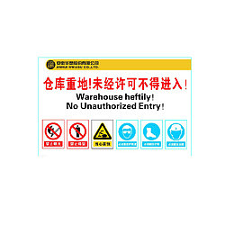 仓储规定
