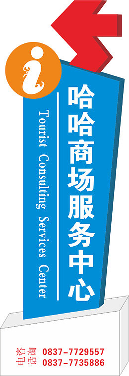 箭头导视牌