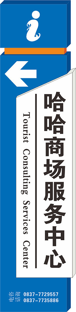 商场导视牌