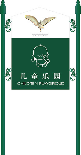 儿童乐园