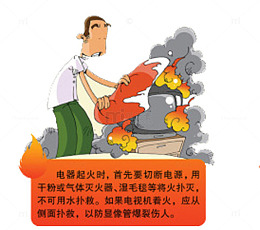 电器火灾