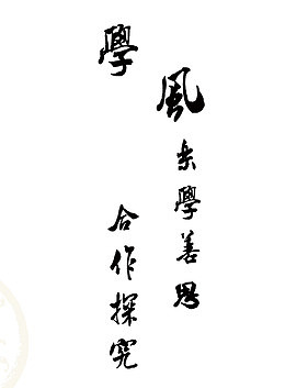 简约黑色学风建设海报元素