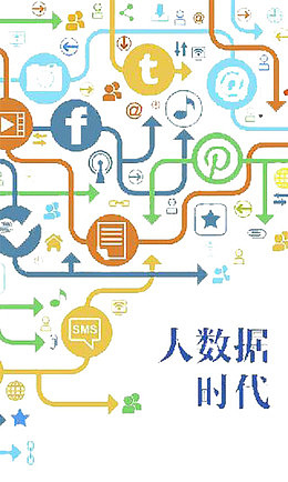 大数据时代底纹