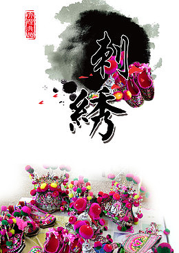 中国民族风刺绣