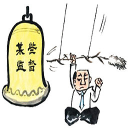 监督的钟声