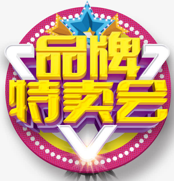 品牌特卖:零售业的新宠儿