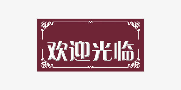 欢迎光临卡片免抠素材免费下载_觅元素51yuansu.com
