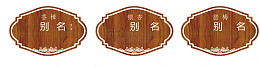 植物导视牌