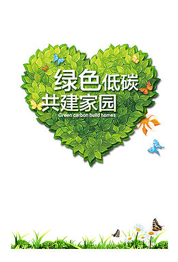 绿色美好生活