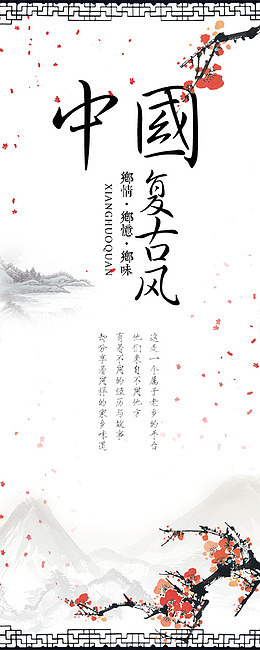 中国复古风创意字体设计背景