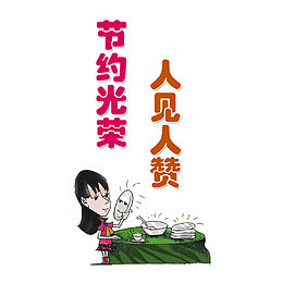 餐厅节约标语