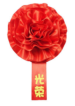 光荣红绸胸花