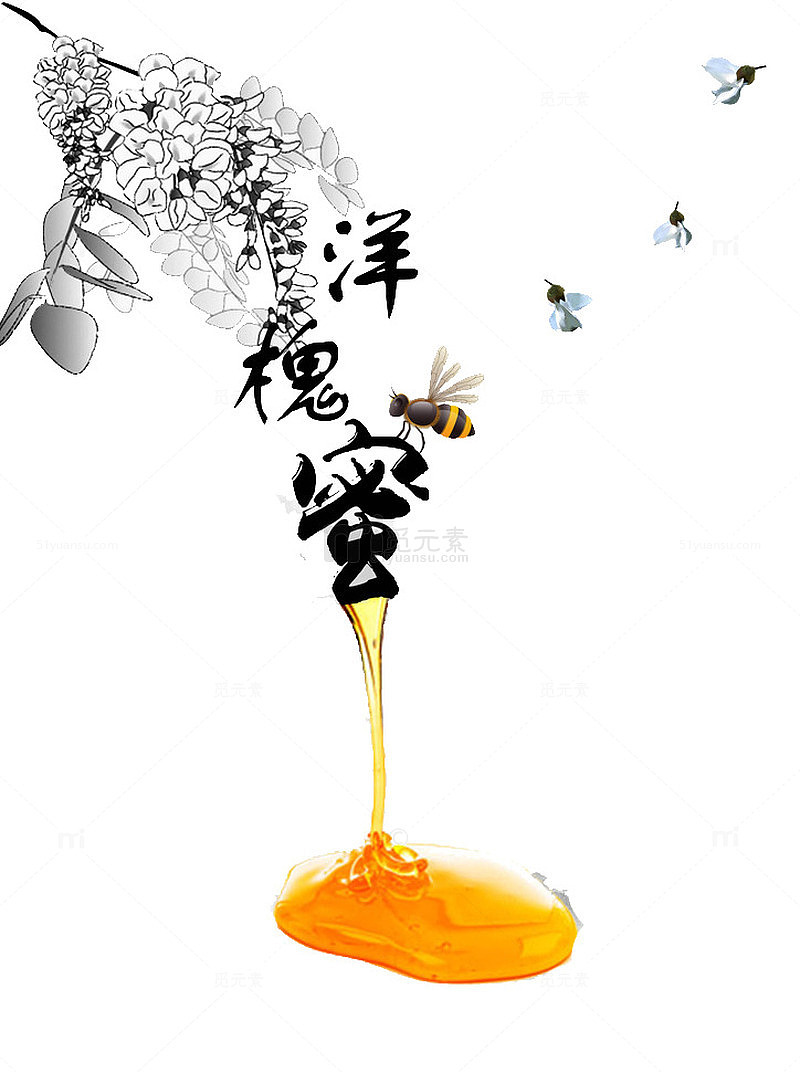 洋槐花蜜