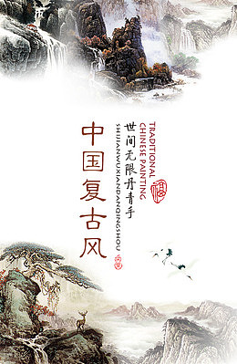 中国复古风字体设计与背景