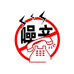 噪音标志