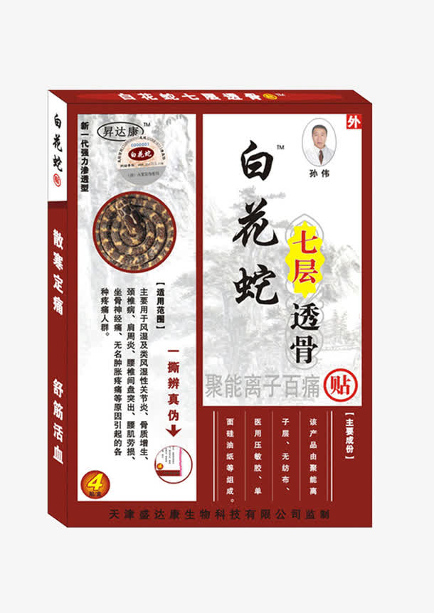 白花蛇七层透骨帖