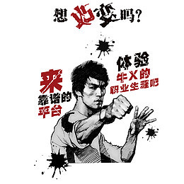 招聘素材