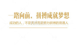 拼搏成就梦想矢量图
