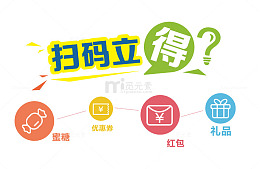 扫码立得